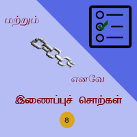 பாடங்கள்